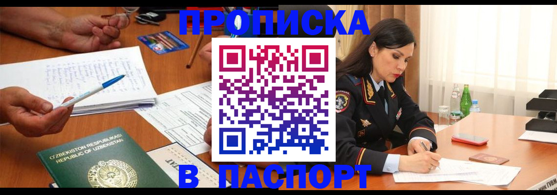 временная регистрация законно в Приморско-Ахтарске