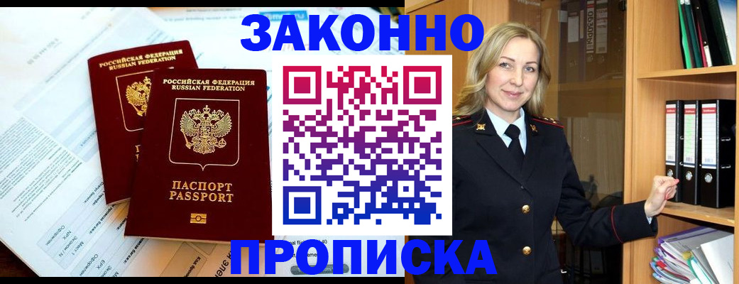 временная регистрация законно в Приморско-Ахтарске