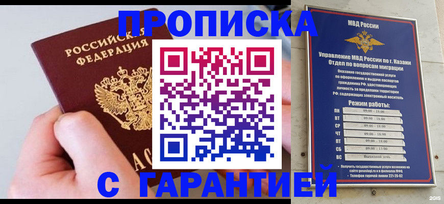 прописка 2025 в Приморско-Ахтарске