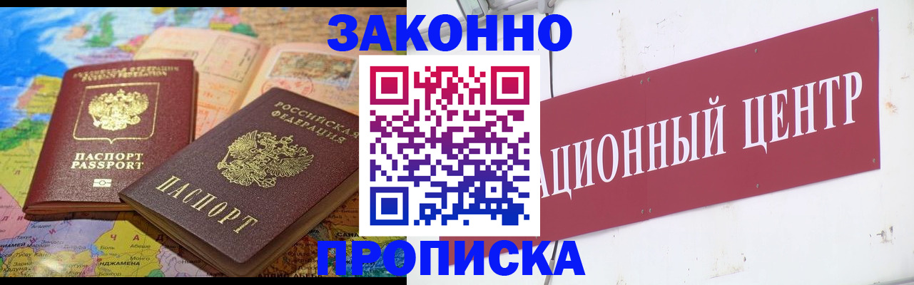 прописка для работы в Приморско-Ахтарске